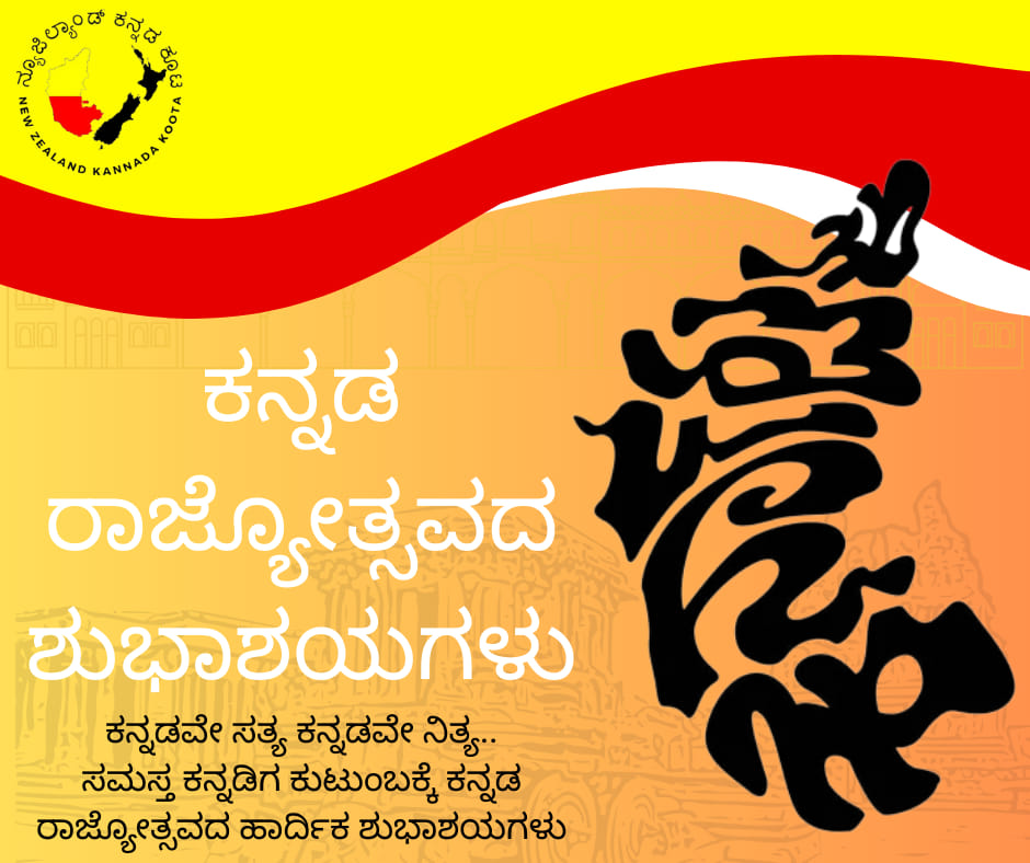 Rajyotsava