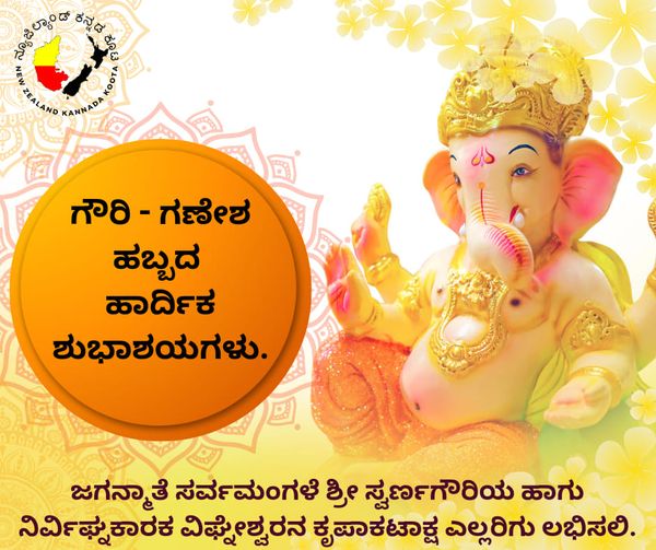 Gowri Ganapati Utsav